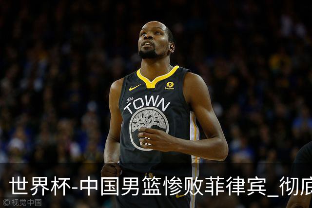 世界杯-中国男篮惨败菲律宾 彻底无缘巴黎奥运